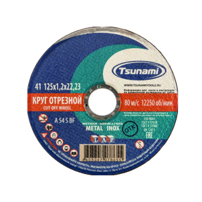 круг цунами 125