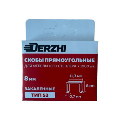 Скобы закал. 8мм тип 53,для меб. степлера(уп. 1000 шт) DERZHI