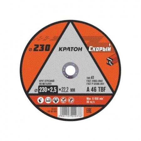 Круг Кратон 230*22.2*2,5 мм 10/50/150 СКОРЫЙ